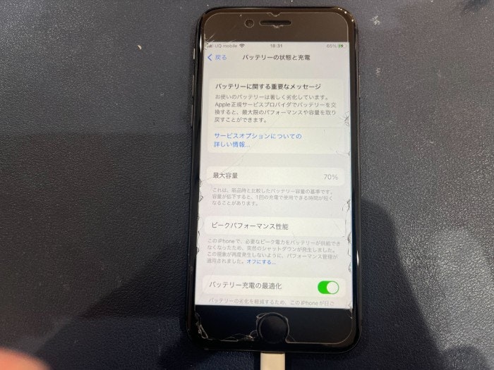 あいふぉん　アイフォン　iPhone　8　バッテリー　膨張　充電減りはやい　サービス表記　電源落ちる　充電たまらない　交換