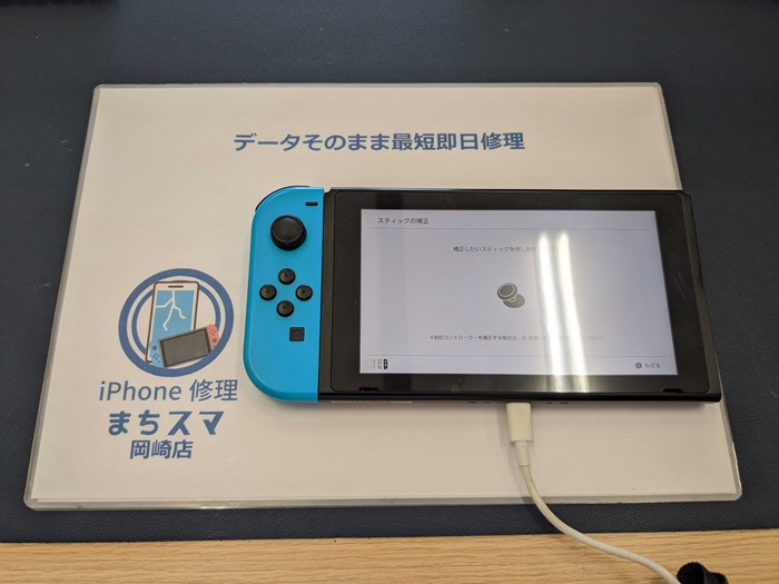 岡崎市】Switch(スイッチ) ジョイコン スティック修理 まちスマ岡崎店