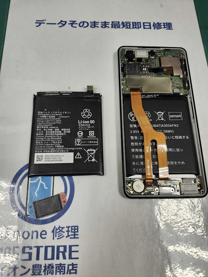 AQUOSsense4basic　バッテリー交換