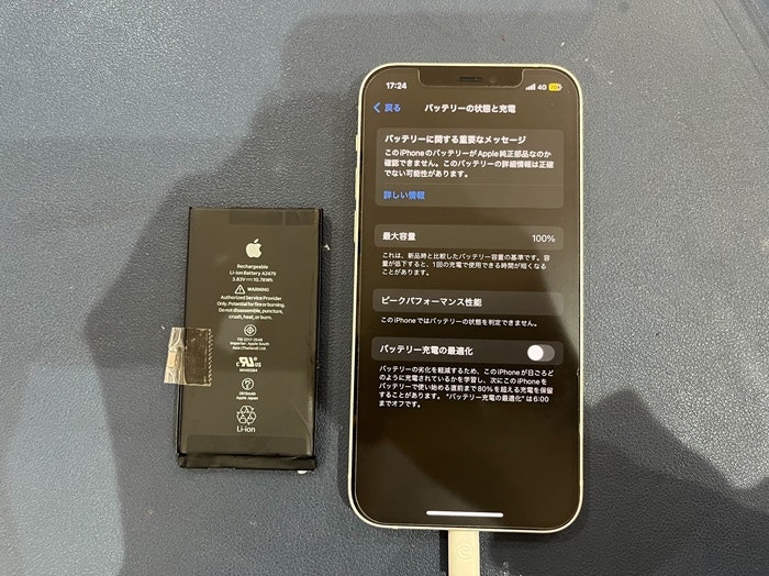 iPhone12　バッテリー交換　バッテリー修理　電池持ち　充電持ち