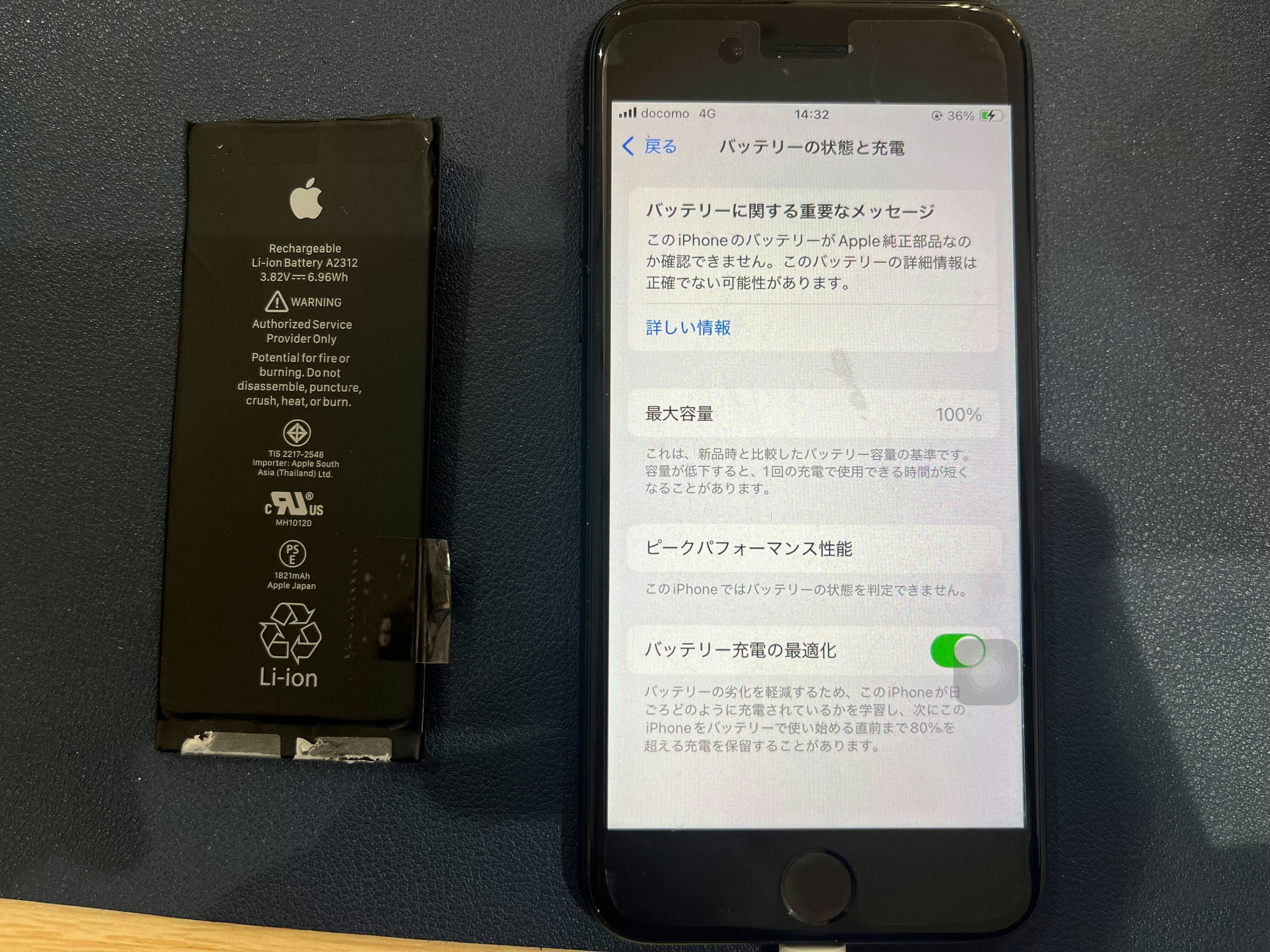 iPhone SE2 充電持ち悪い バッテリー持ち悪い 充電持ち良くする バッテリー持ち良くする バッテリー交換 故障 修理