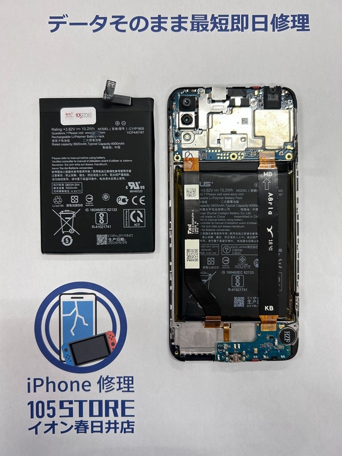 ASUS ZenfoneMAX M2　起動不良