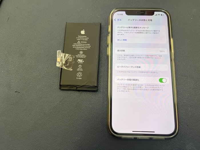 iPhone 12 充電持ち悪い バッテリー持ち悪い 充電持ち良くする バッテリー持ち良くする バッテリー交換 故障 修理