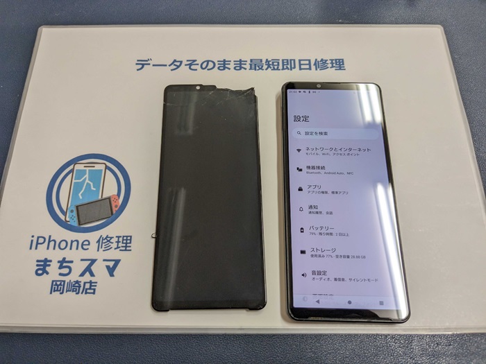 Xperia 10 IV 画面修理 まちスマ岡崎店