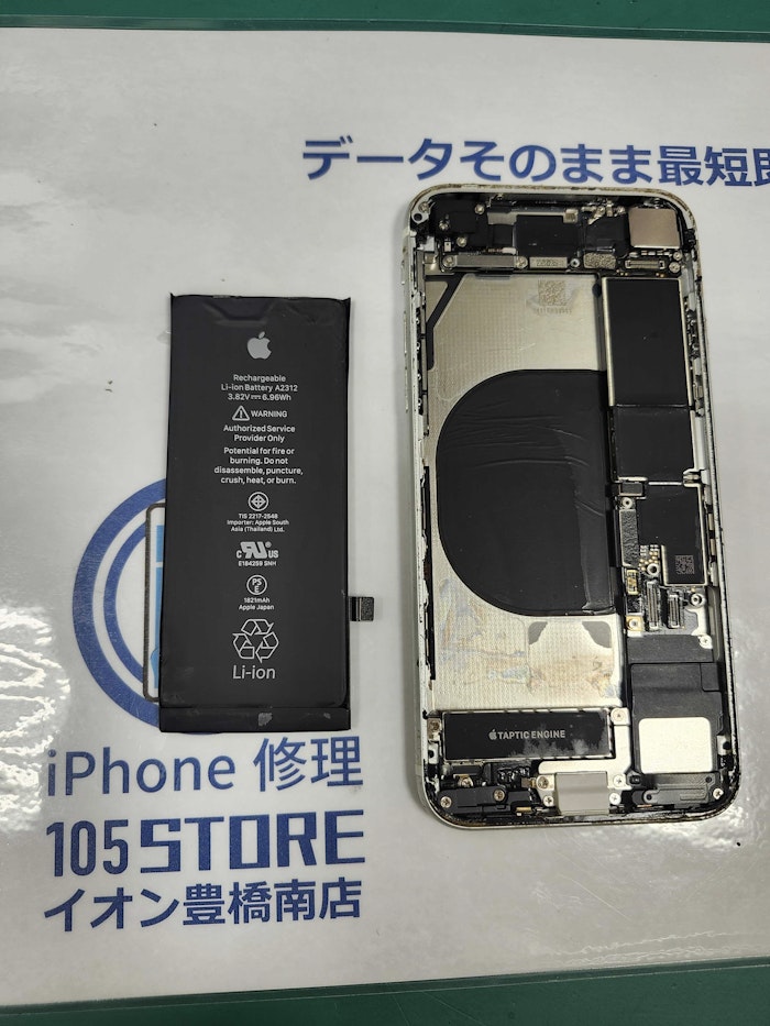 iphoneSE2　画面交換　バッテリー交換