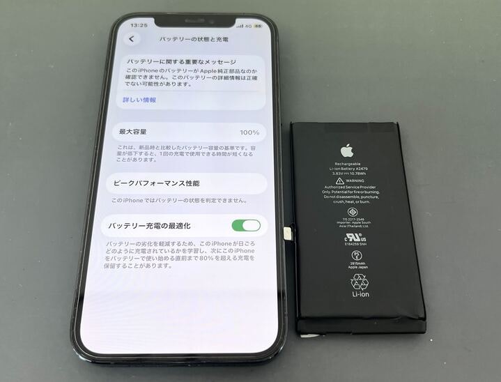 iPhone12pro バッテリー劣化 バッテリー劣化のメッセージが表示されている 最大容量が80%下回っている バッテリー交換 豊川 豊橋 新城 蒲郡 湖西 浜松