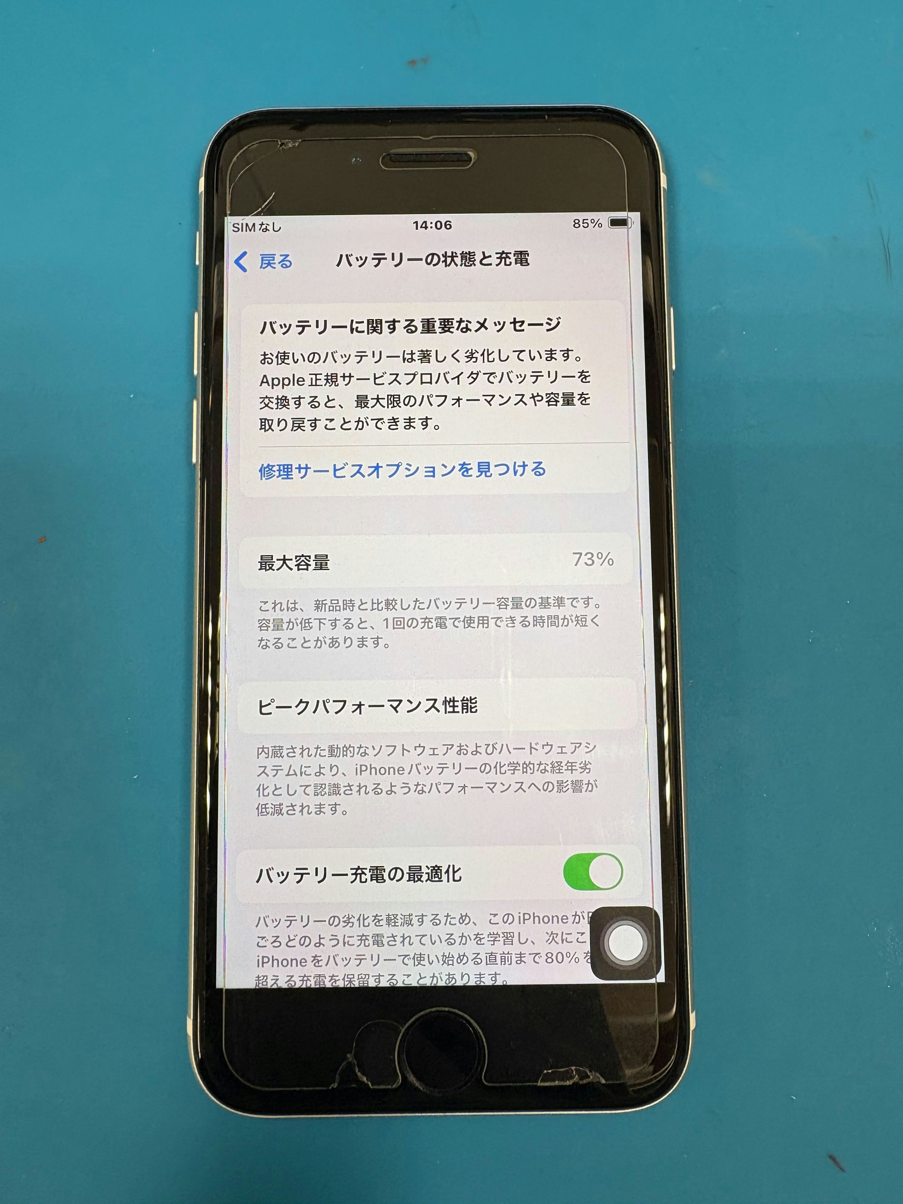 iPhoneSE3　iPhone　iPhone修理　修理　即日　スマホ　スマホ修理　バッテリー交換　豊川　豊橋　新城　蒲郡　湖西　浜松
