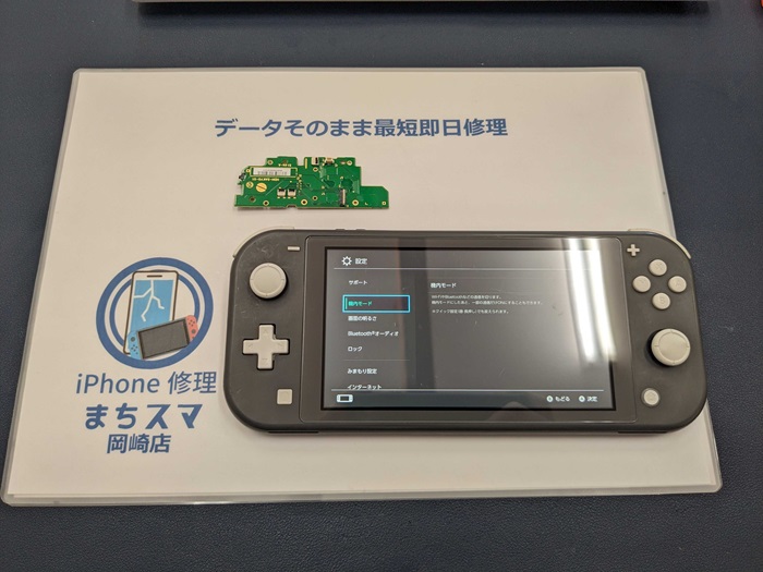 Switch Lite サブ基板交換 岡崎店