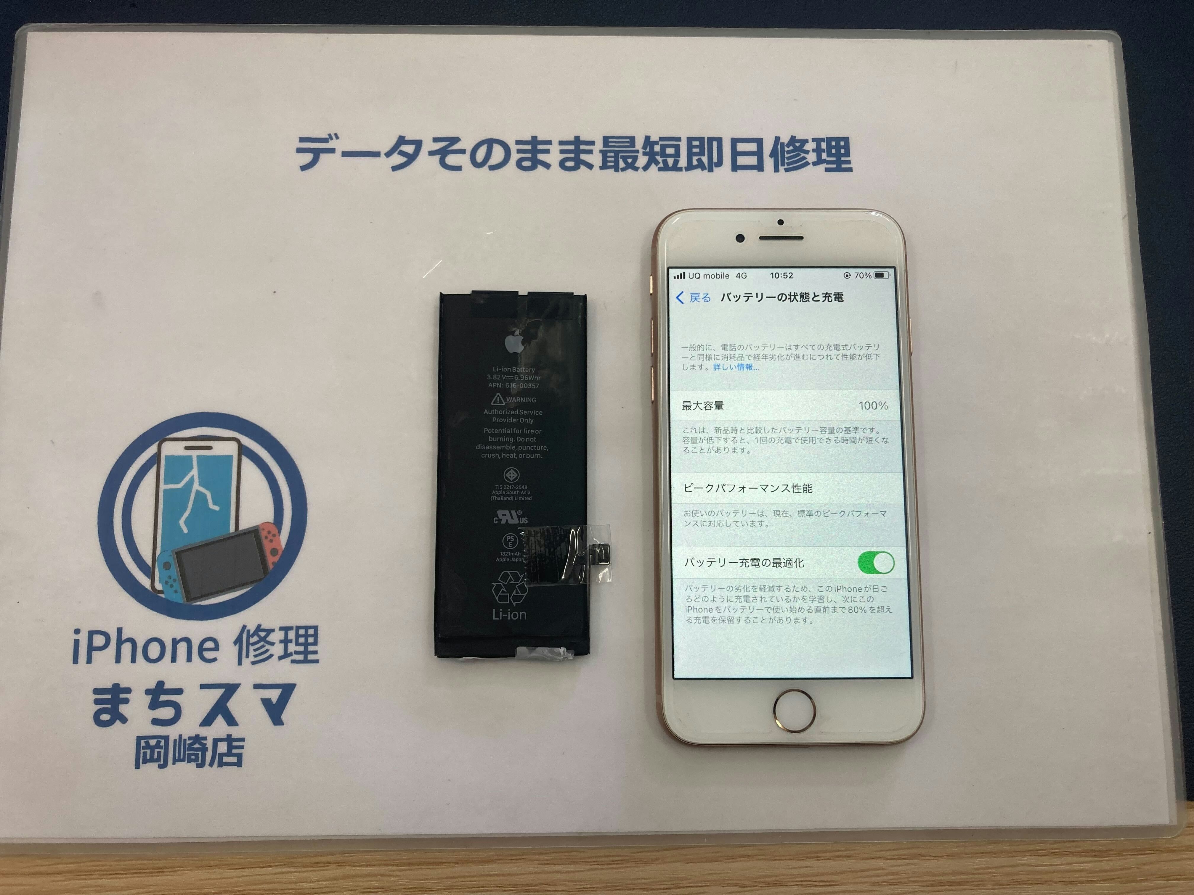 iPhone8　バッテリー交換 バッテリー修理　バッテリー持ち　充電持ち　