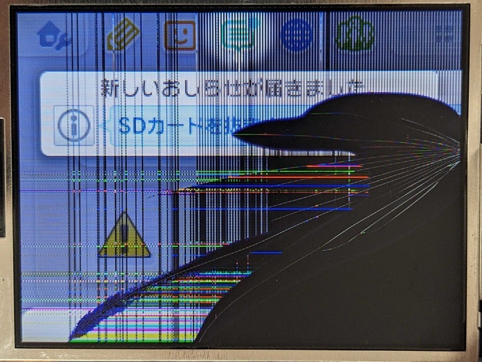3DS LL 画面割れ 液晶割れ 画面故障 液晶故障 画面交換 液晶交換 故障 壊れた 修理 治す 直す
