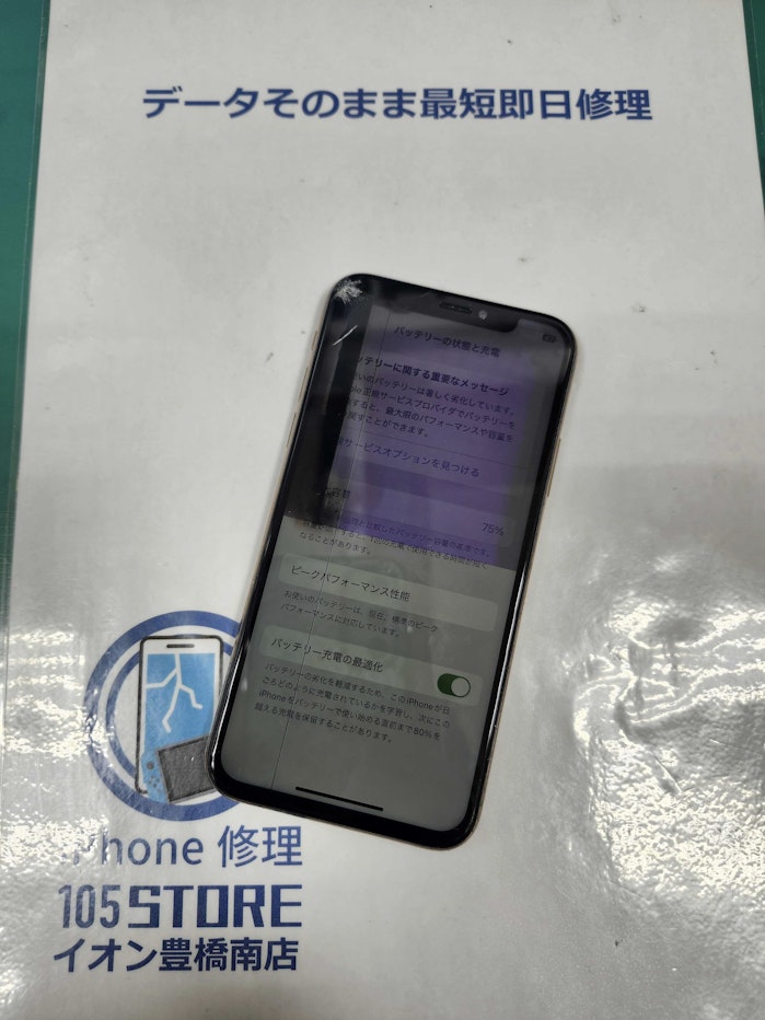 iphoneXS　画面交換　液晶不良　バッテリー交換