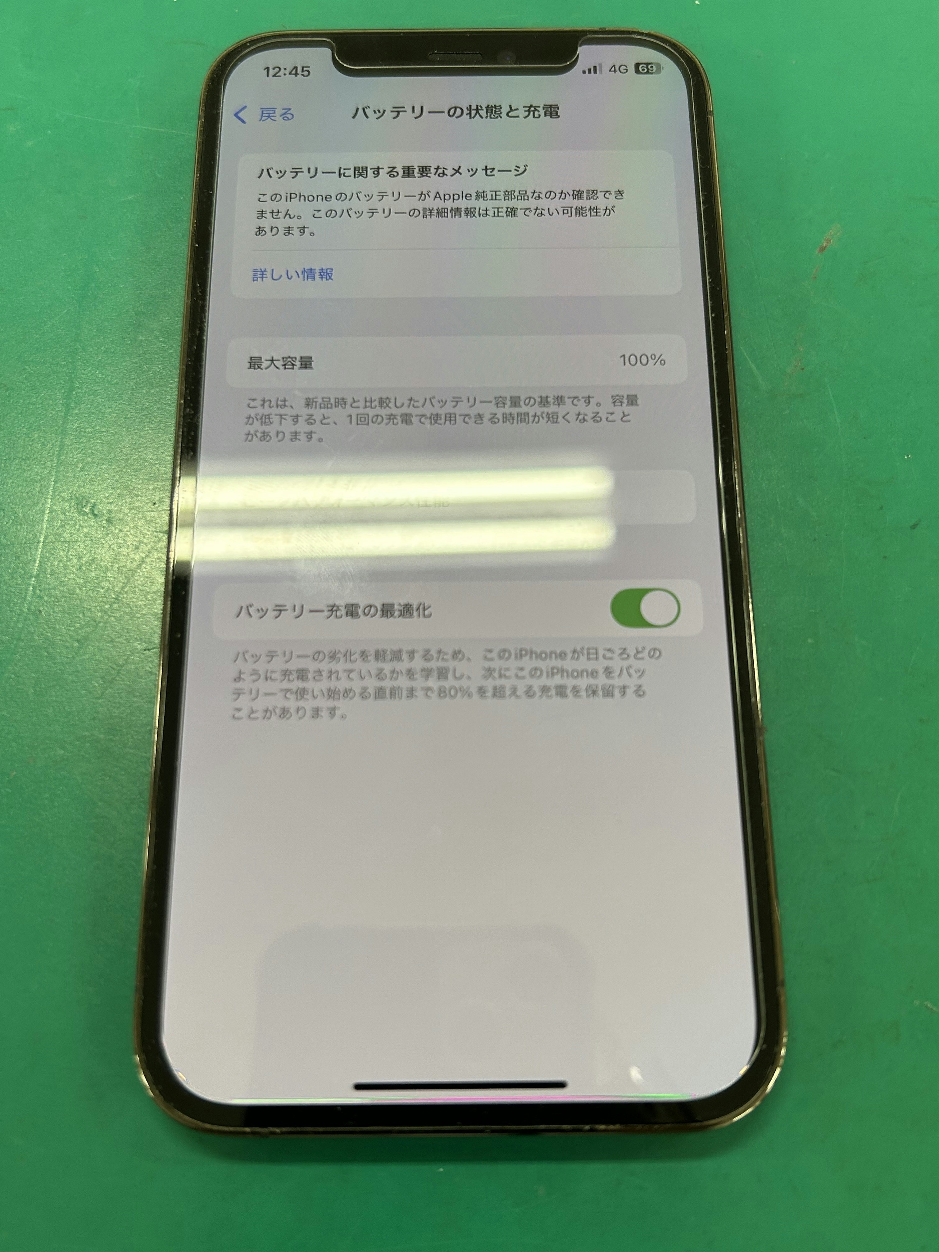 iPhone修理　アイフォン12　電池　バッテリー
