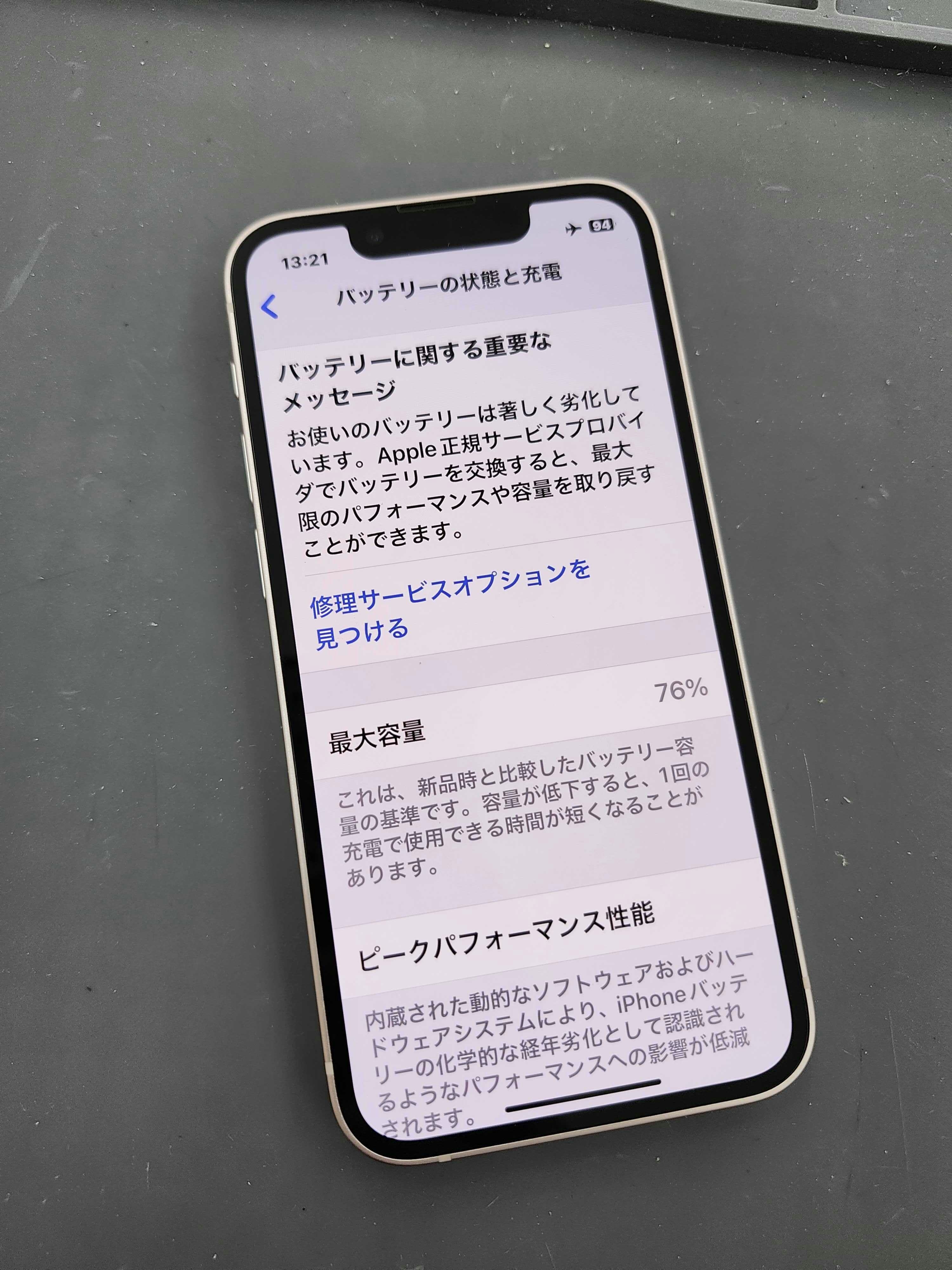 iPhone13mini　iPhone　修理　iPhone修理　即日　スマホ　スマホ修理　バッテリー交換　豊川　豊橋　新城　蒲郡　湖西　浜松