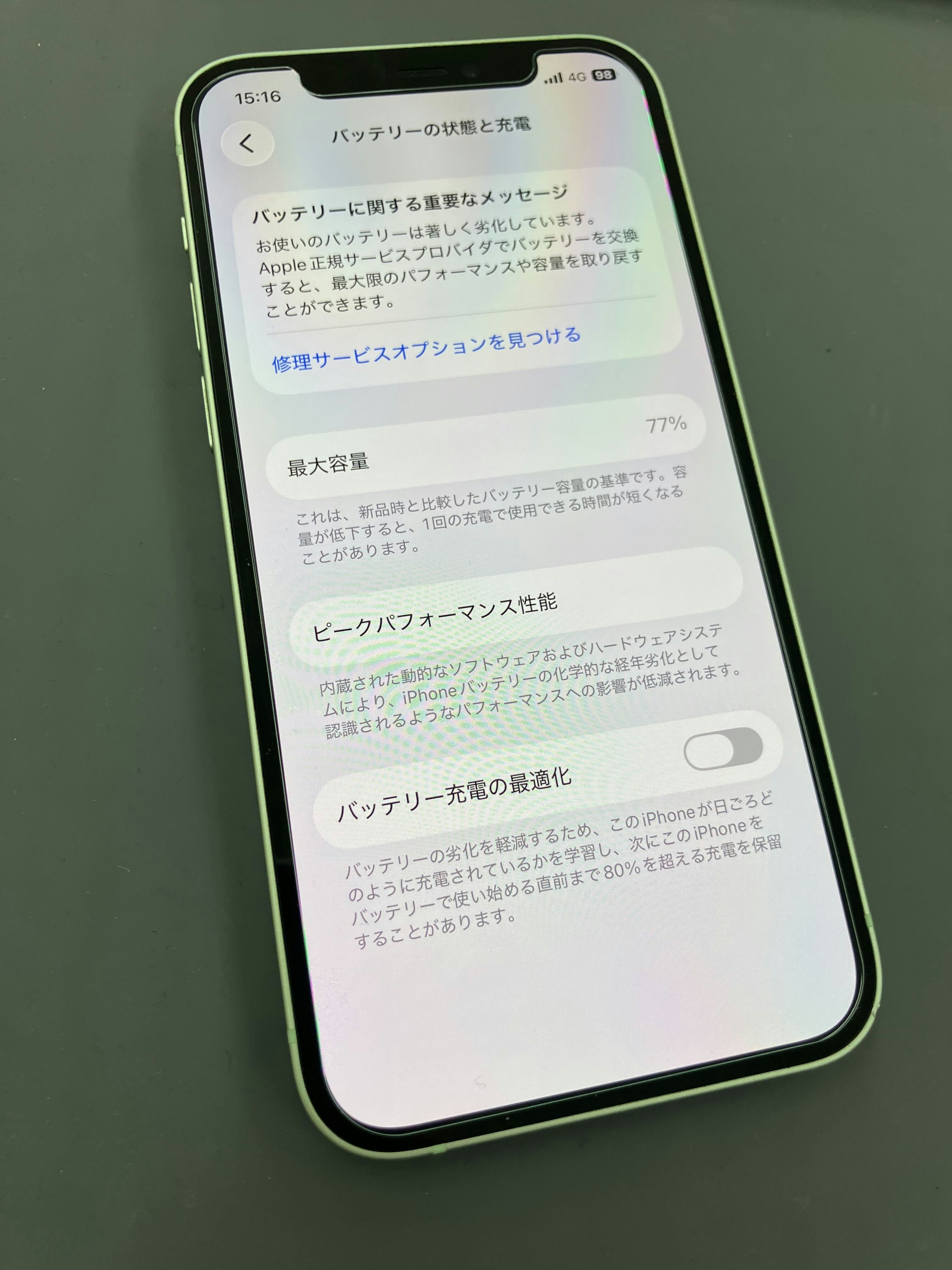 iPhone12　バッテリーの減り早い　バッテリーの交換時期　　豊川　豊橋　新城　蒲郡　湖西　浜松