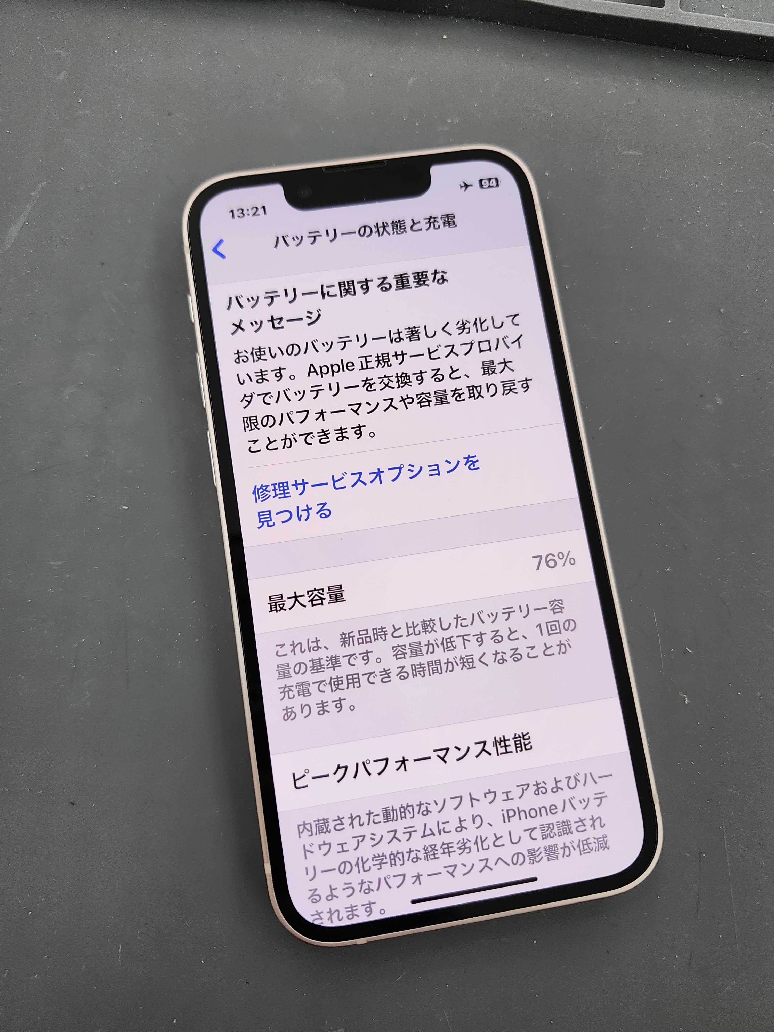 豊川市・当日修理OK】iPhone 13 miniの電池の減りが早い…バッテリー