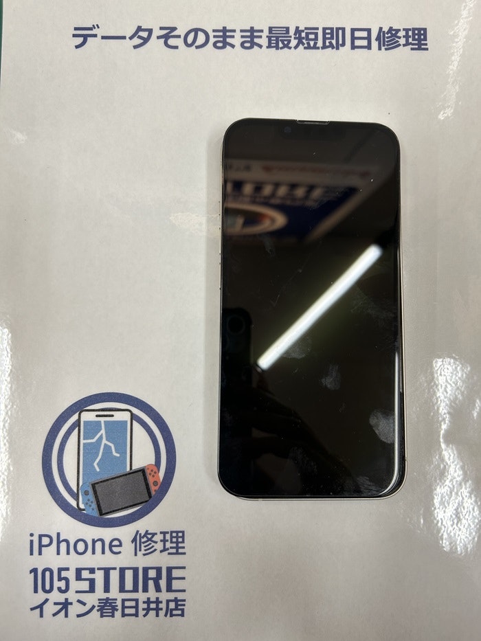 アイフォン スマホ 修理 iPhone13 画面が外れた 画面交換 春日井 北名古屋 瀬戸 守山 多治見
