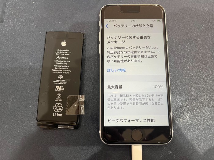 iPhone SE3 バッテリー交換 【豊田】