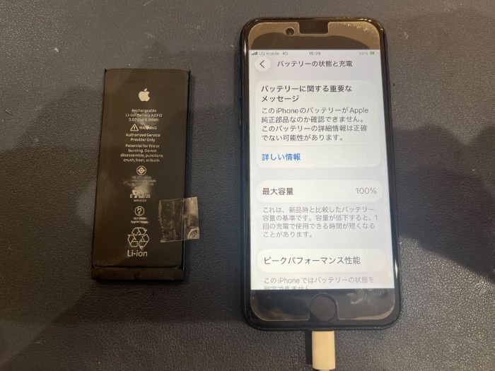 iPhone SE2 バッテリー交換 【豊田】
