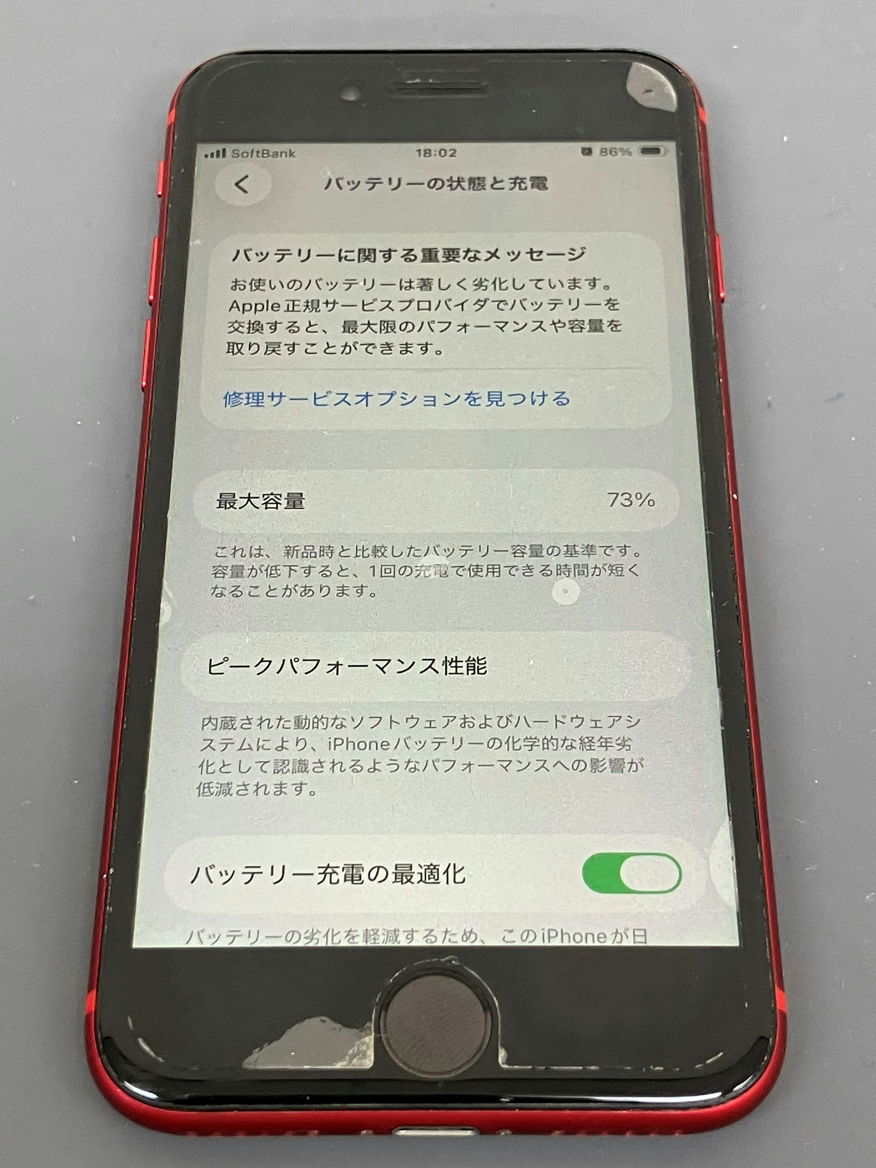 iPhoneSE2　バッテリー劣化　バッテリー交換　豊川　豊橋　新城　蒲郡　湖西　浜松