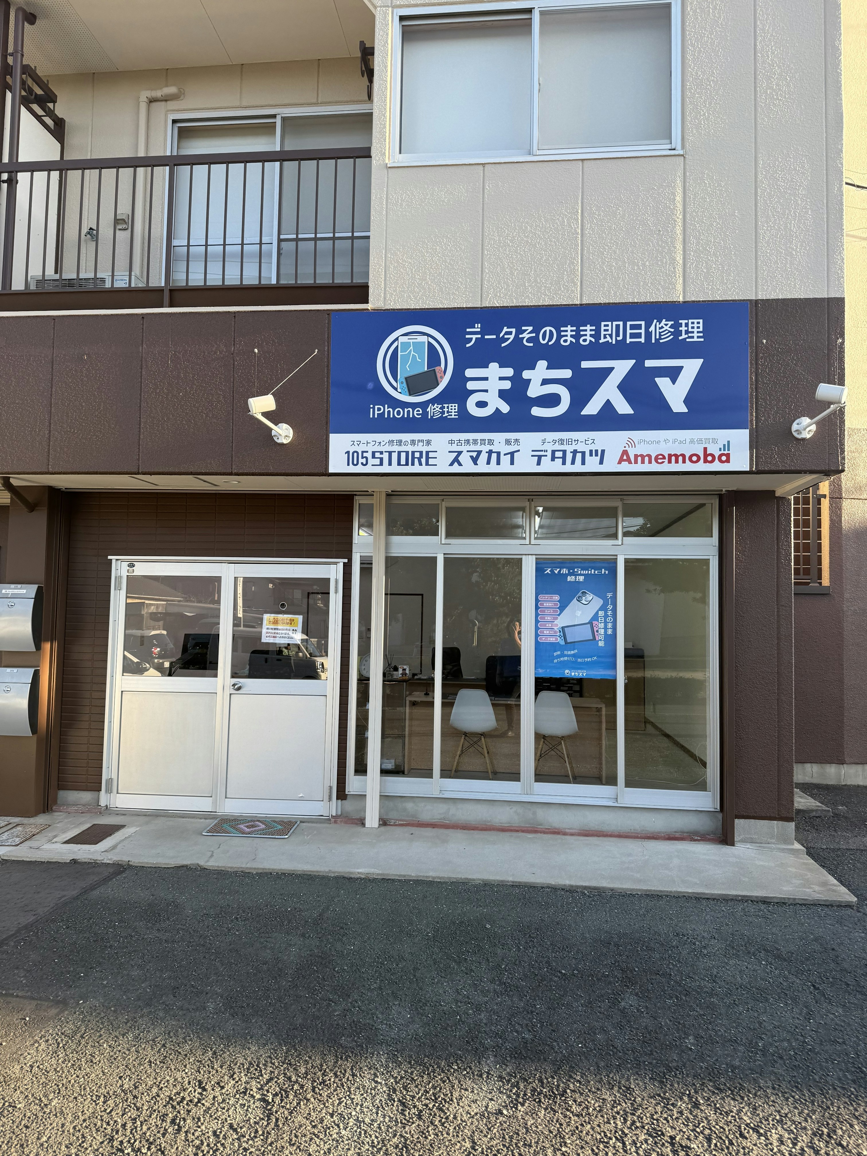 まちスマ　外観