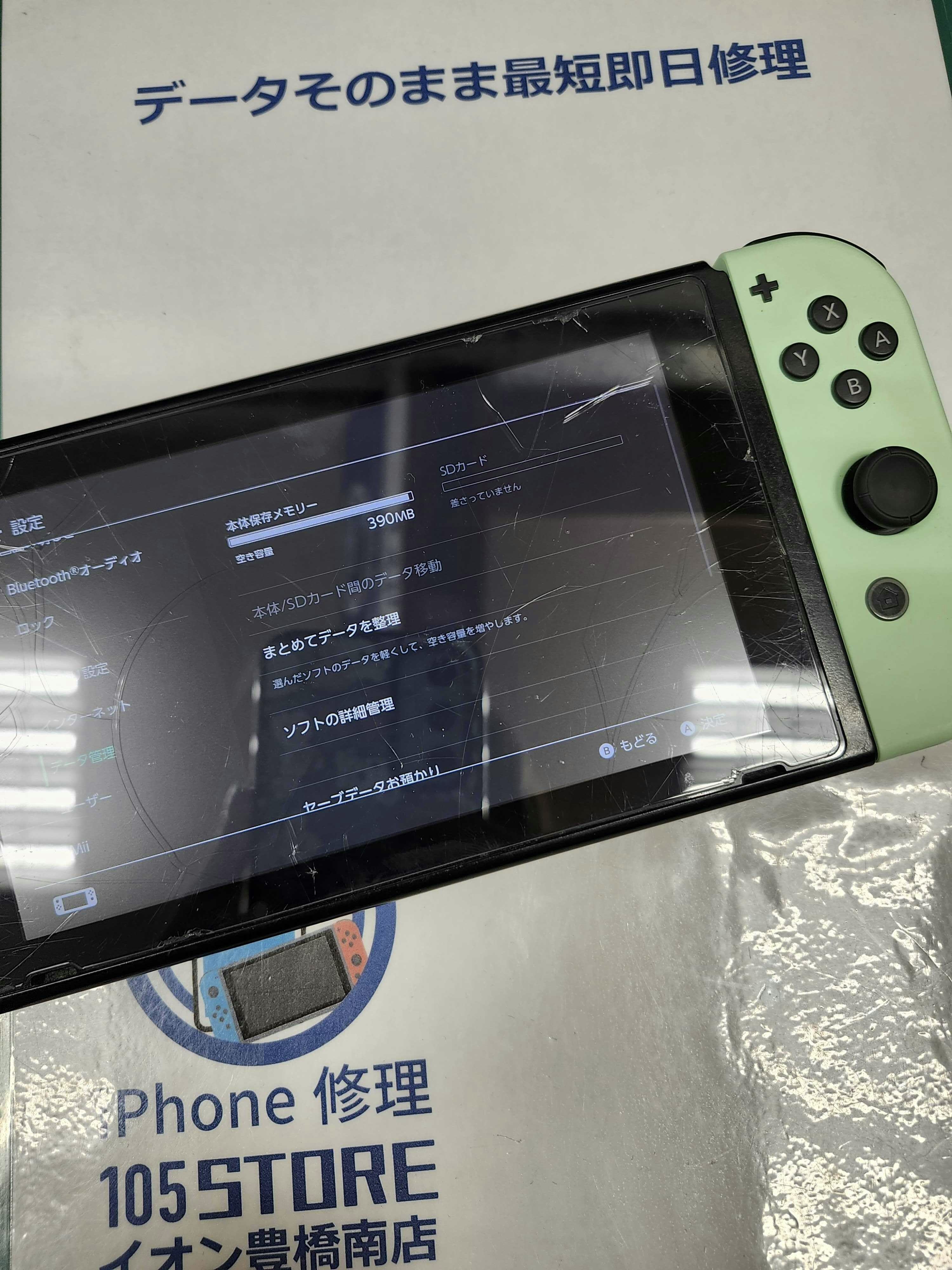 Switch ゲーム機 修理 SwitchLite SDカード 豊川 豊橋 田原