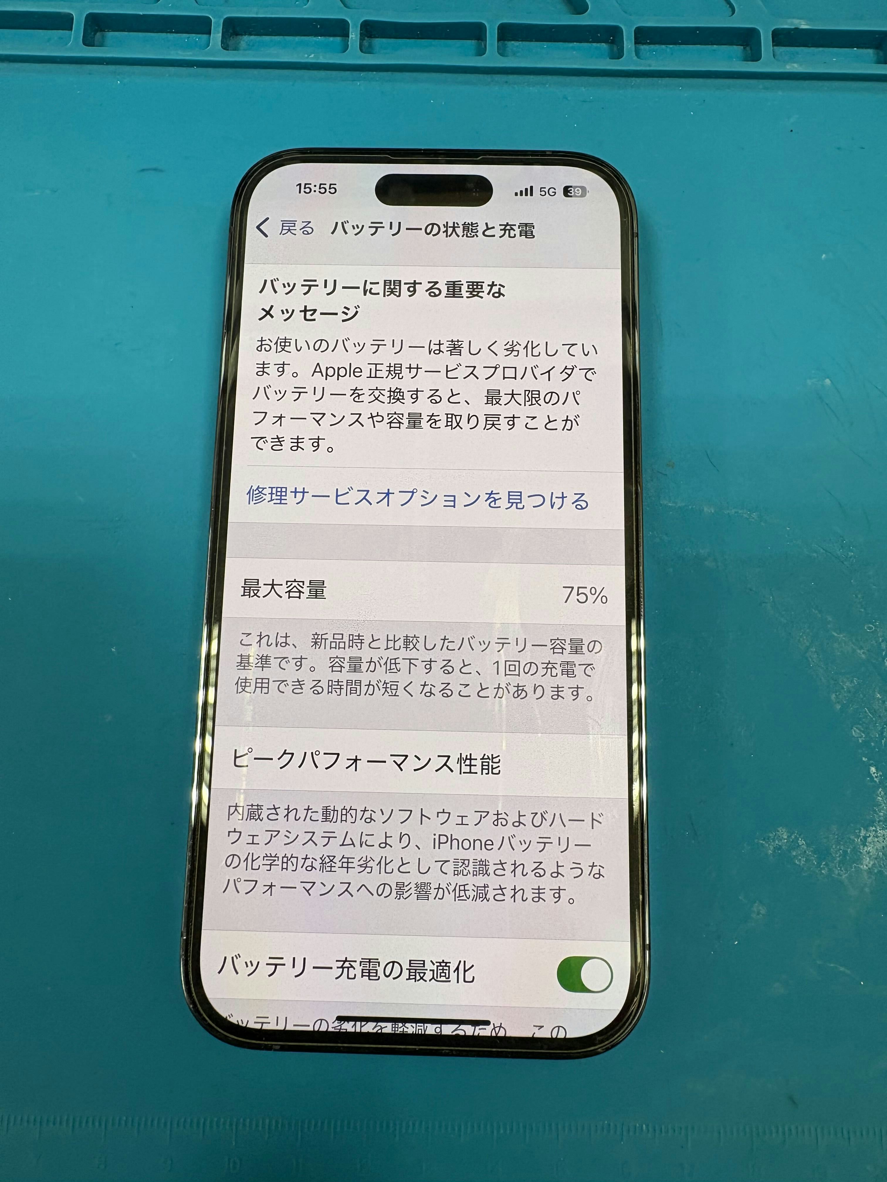 iPhone14Pro　バッテリー交換　バッテリーサービス表記