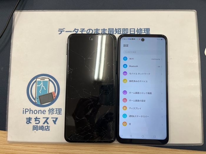 岡崎市】Libero 5G II 画面修理 まちスマ岡崎店