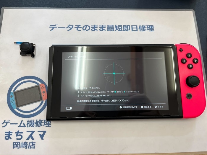 Nintendo 任天堂 ニンテンドー Switch スイッチ ジョイコン コントローラー スティック レバー 勝手に動く 誤動作 右 左 上 下 故障 壊れた 修理 治す 直す 直し方 治し方 