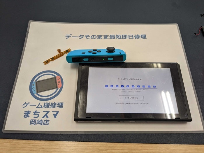 Switch スイッチ ジョイコン コントローラー SL SR 横のボタン 効かない 押せない 反応しない 壊れた 故障 修理 治す 直す