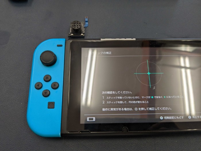 Switch ジョイコン左スティック交換 【岡崎】