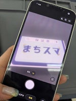 【豊川市】iPhone 14 Plusのアウトカメラ交換修理｜カメラに白いもやが映る症状を当日90分で改善！