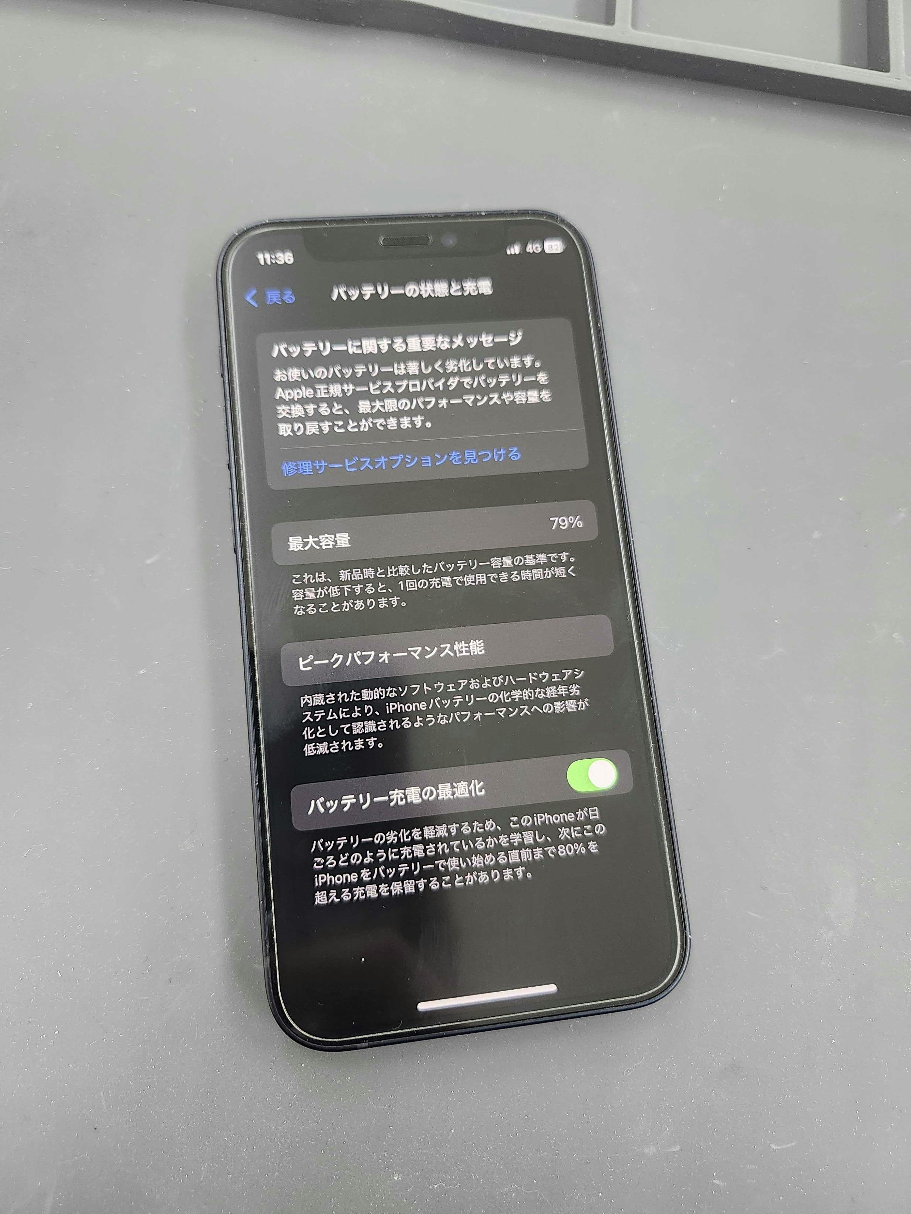 iPhone12mini　豊川市　iPhone　修理　スマホ修理　バッテリー交換　豊川　豊橋　新城　蒲郡　湖西　浜松
