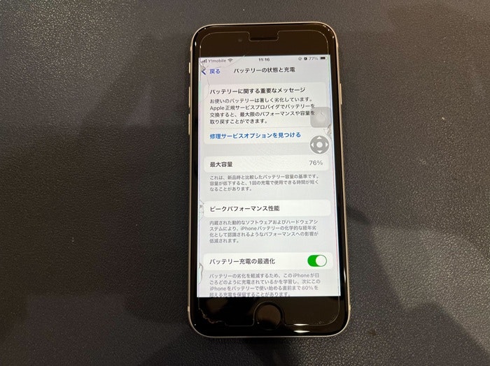 あいふぉん　アイフォン　iPhone　充電もたない　1日もたない　減りが早い　経年劣化　サービス表記　電源勝手に落ちる　シャットダウン　ばってりー　バッテリー　交換　修理