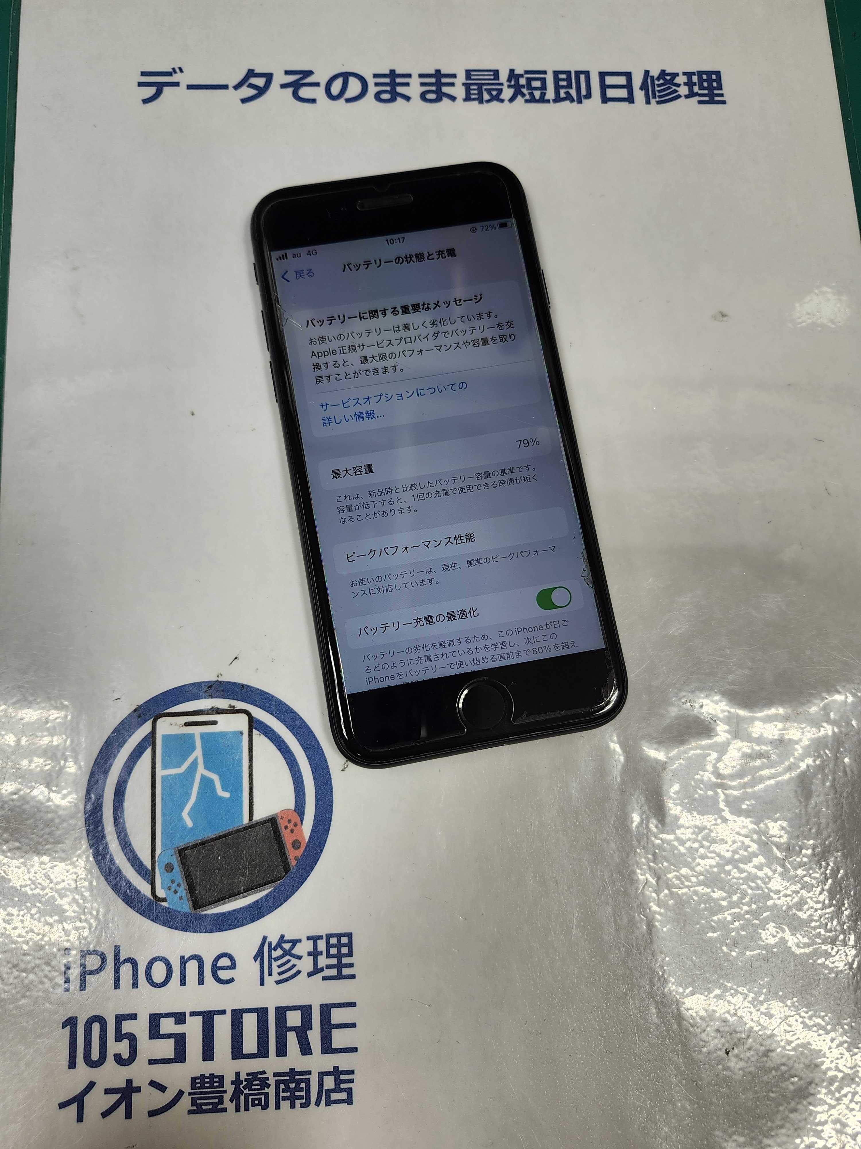 iphone8　バッテリー交換