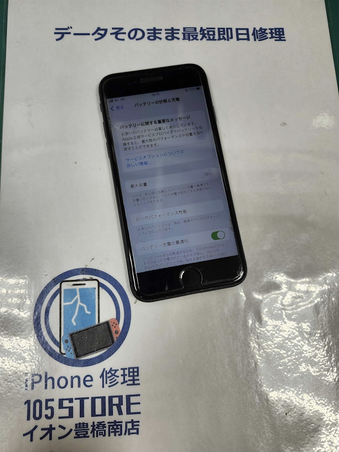 iphone8　バッテリー交換