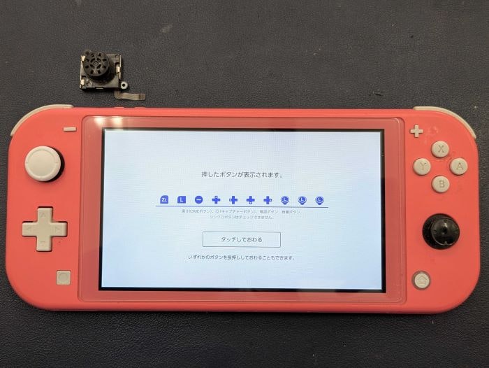 SwitchLite Switch Lite スイッチライト スティック 押し込み