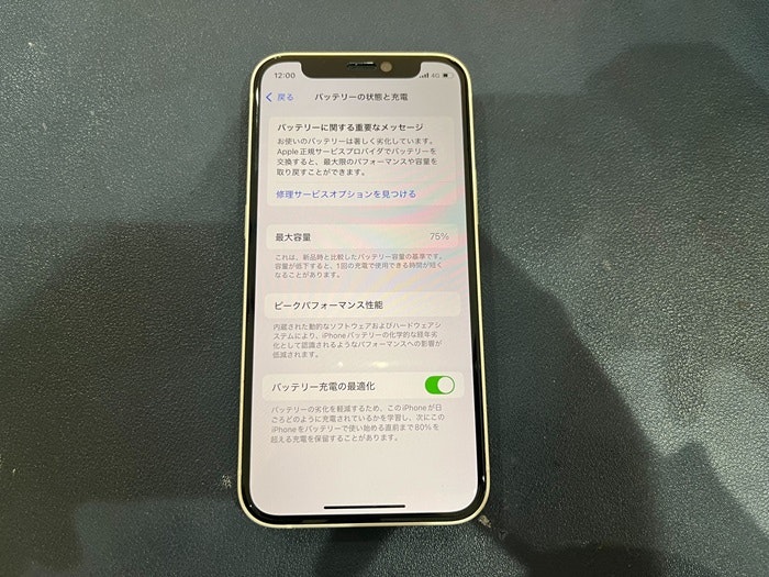 iPhone12mini バッテリー交換　バッテリー修理　充電持ち悪い