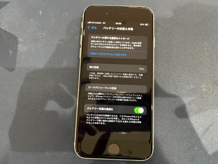 あいふぉん　アイフォン　iPhoneSE3 充電もたない　1日もたない　減りが早い　経年劣化　サービス表記　電源勝手に落ちる　シャットダウン　ばってりー　バッテリー　交換　修理