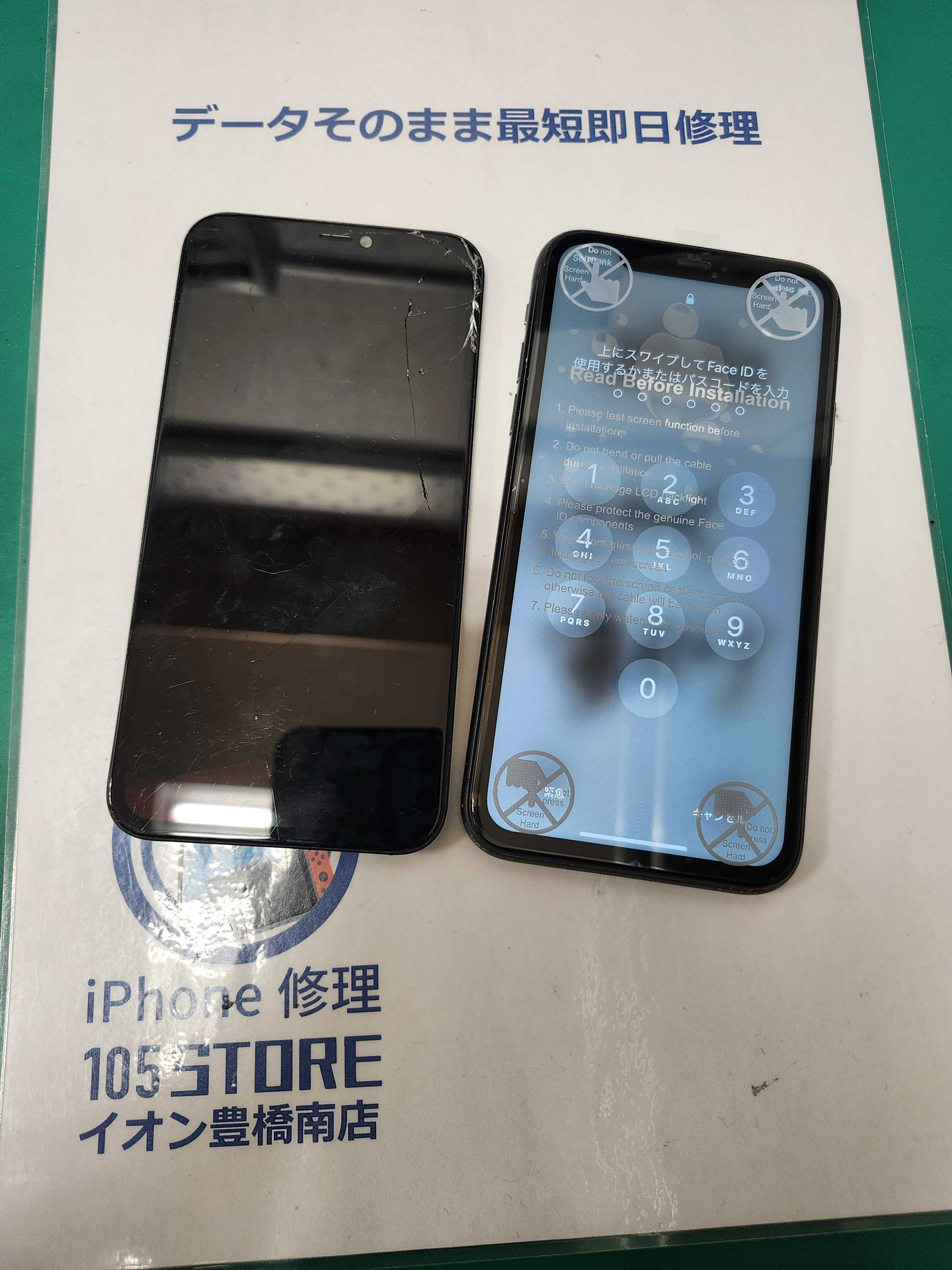 iphone11 画面割れ！液晶不良！😖💦イオン豊橋南