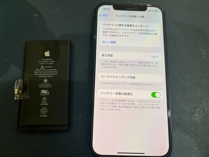 あいふぉん　アイフォン　iPhone　　充電もたない　1日もたない　減りが早い　経年劣化　サービス表記　電源勝手に落ちる　シャットダウン　ばってりー　バッテリー　交換　修理