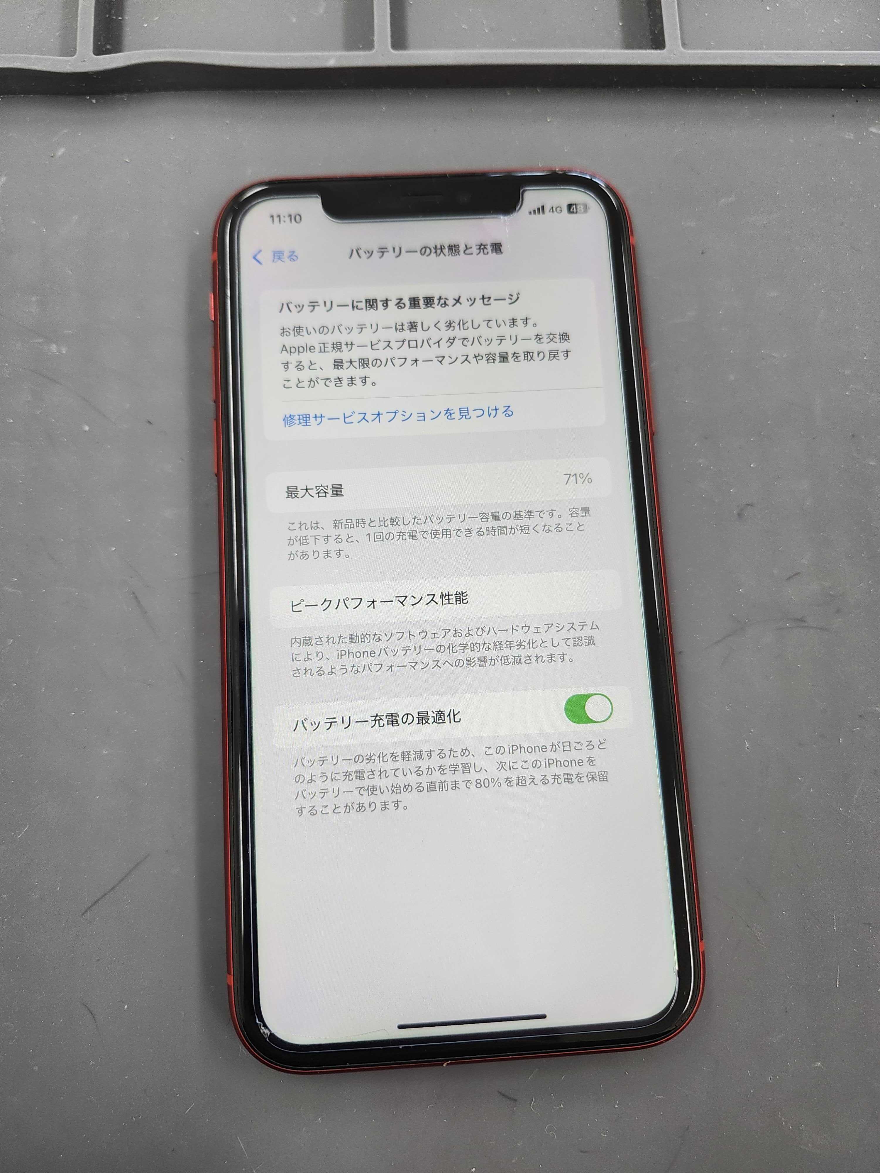 iPhone11 256GB バッテリー残量93% 8年使用で最大容量93％ | iPhone修理・iPad修理 スマートクール