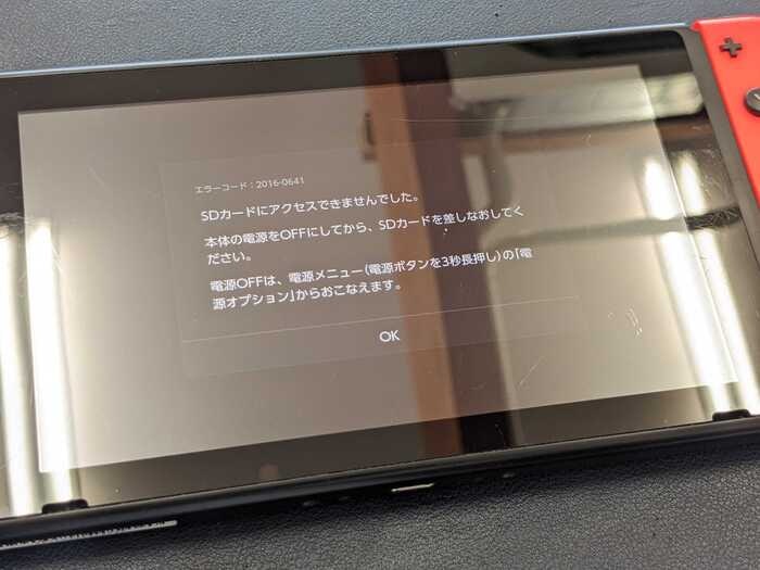 Switch　Switch修理　ゲーム機修理　ゲーム機　修理　即日　SDカード　豊川　豊橋　新城　蒲郡　湖西　浜松