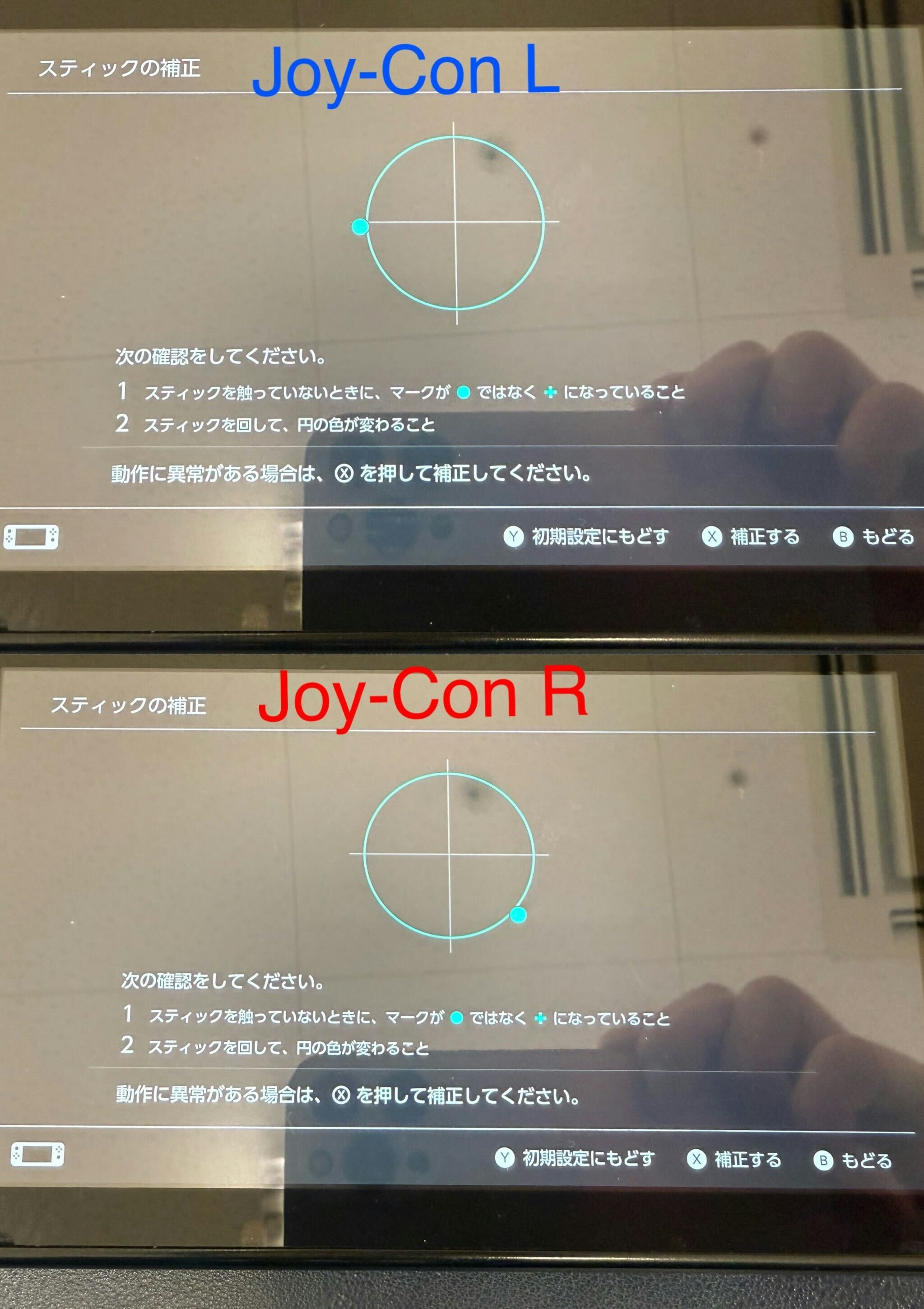 Joy-Con L Joy-Con R スティックテスト 修理後