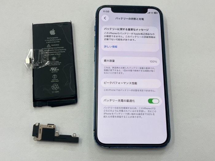 iPhone　アイフォン　あいふぉん　12 mini　充電減り早い　経年劣化　膨張　電源落ちる　ばってりー　バッテリー　交換