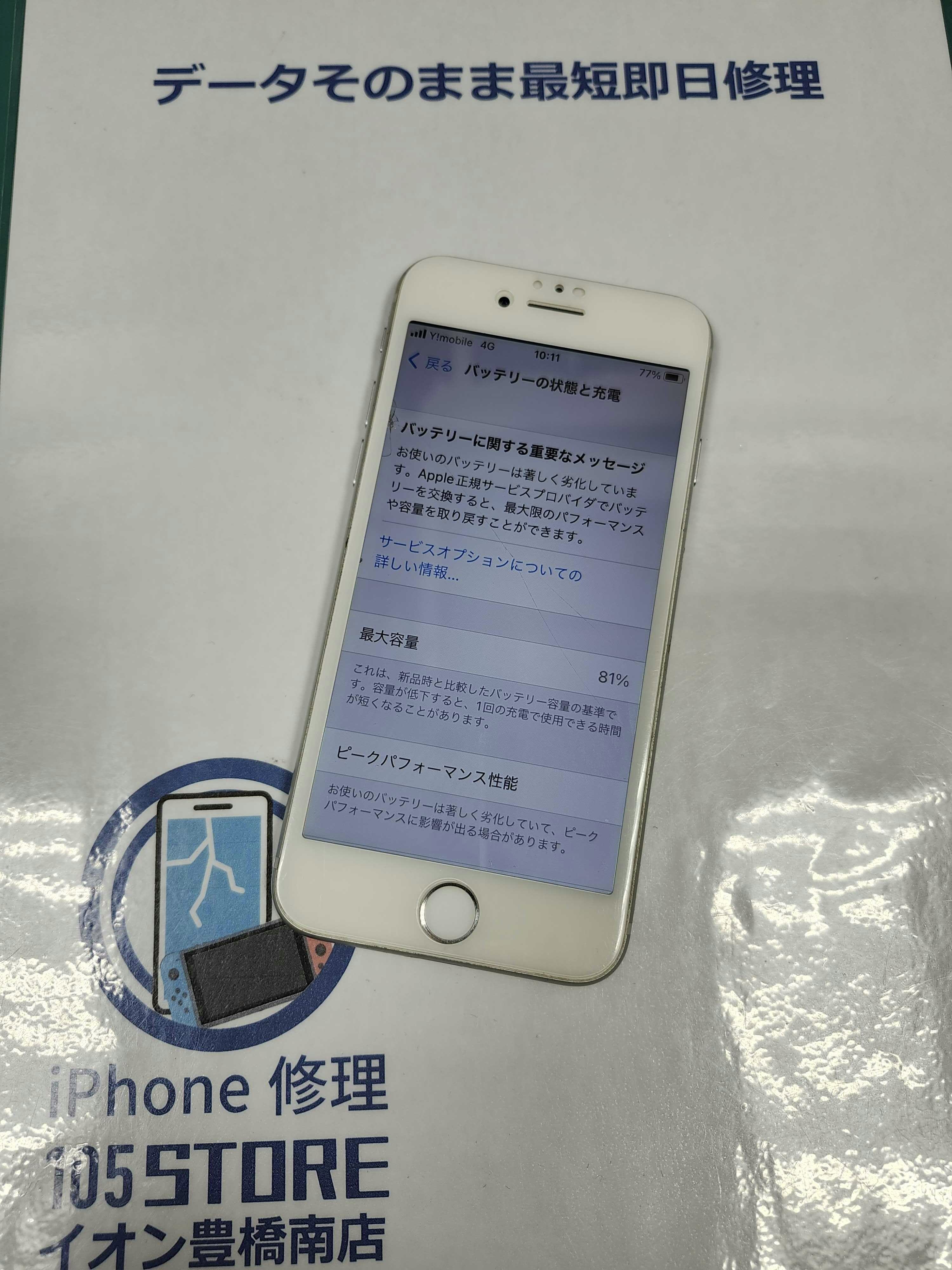 iPhone8　iPhone修理　iPhone　即日　スマホ　スマホ修理　バッテリー交換　豊橋　豊川　田原