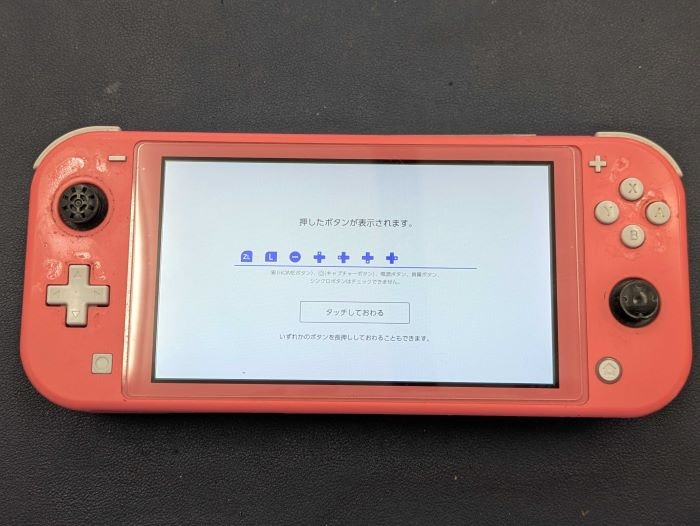 SwitchLite Switch Lite スイッチライト スティック 押し込み