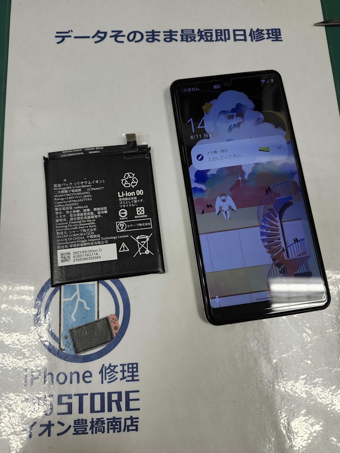 AQUOSsense4basic　バッテリー交換