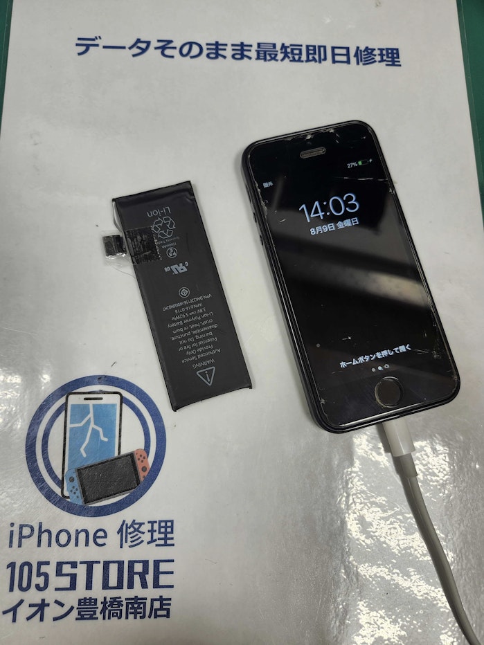 iphone5s　バッテリー交換