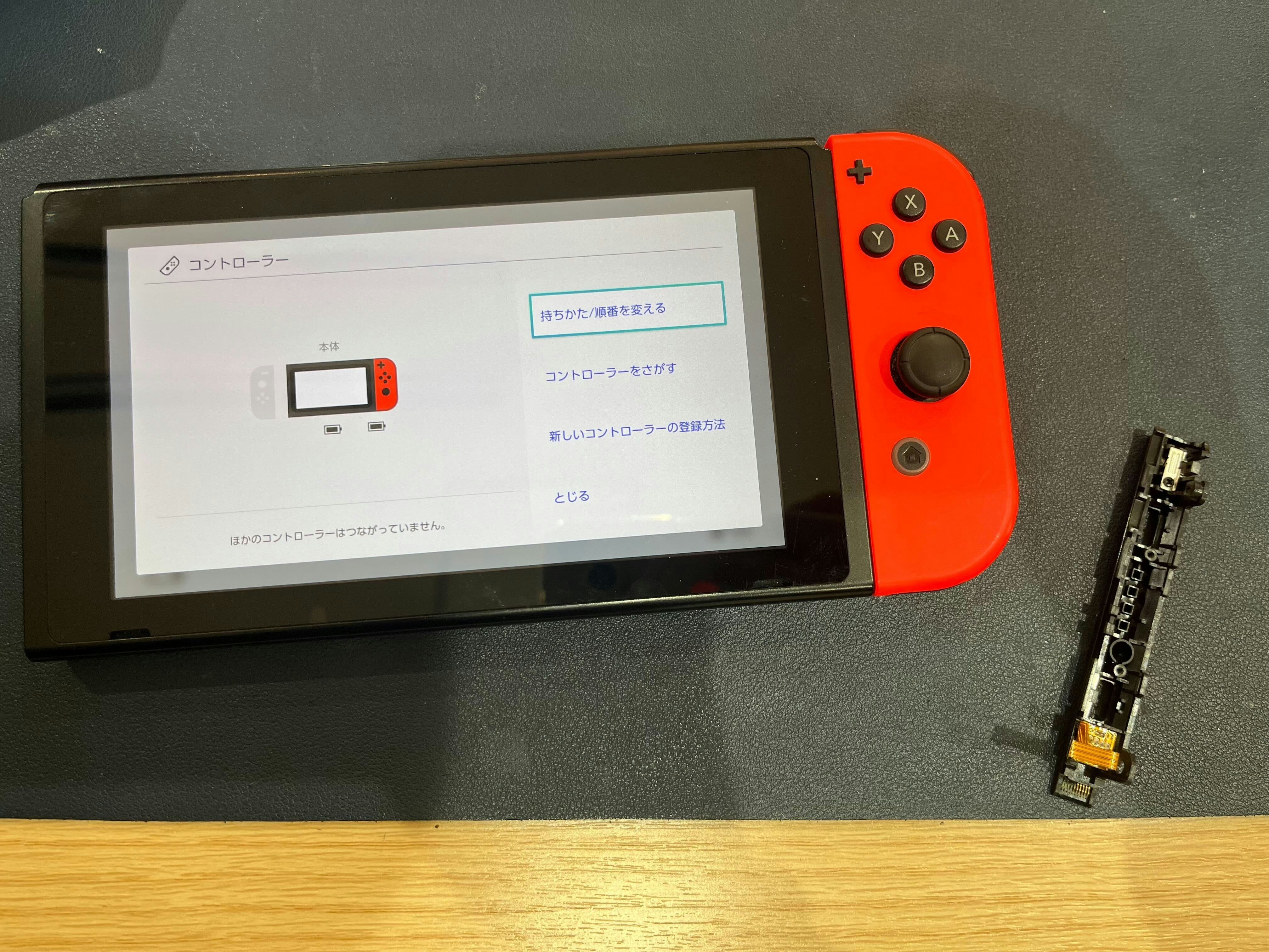 Switch スイッチ ジョイコン じょいこん レール 反応悪 誤作動 レール交換 修理 交換
