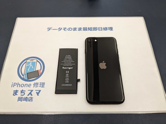 岡崎市】iPhone SE 第2世代 バッテリー交換 まちスマ岡崎店